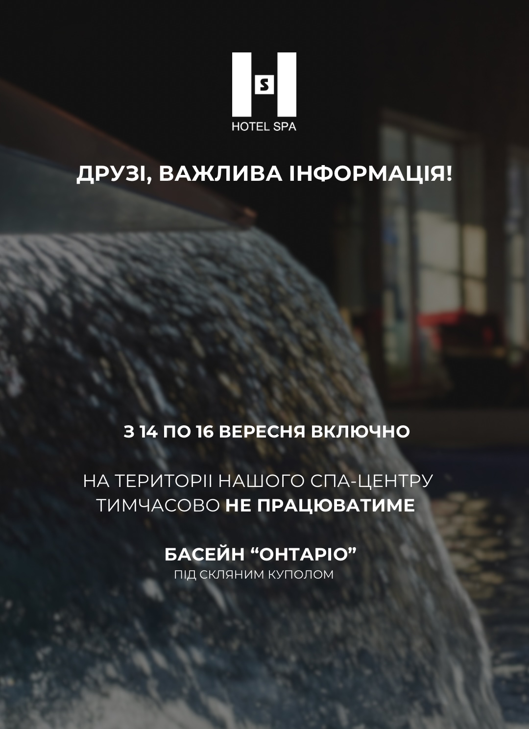 Друзі, важлива інформація щодо роботи нашого SPA-центру!