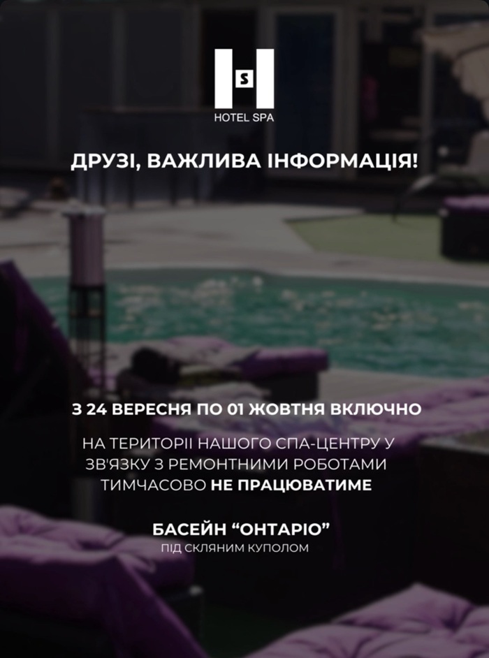 Друзі, важлива інформація щодо роботи нашого SPA-центру!